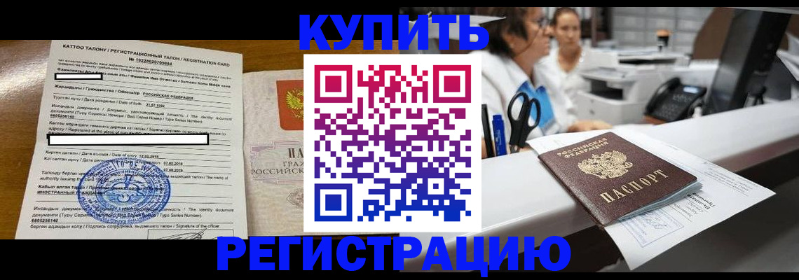 временная регистрация надежно в Лермонтове