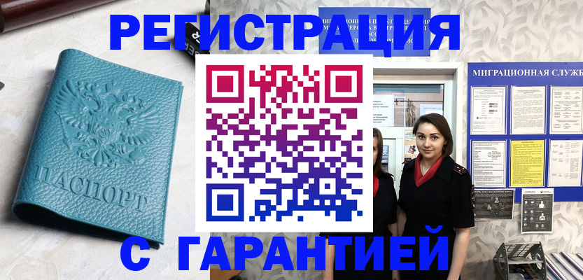 временная прописка в Лермонтове