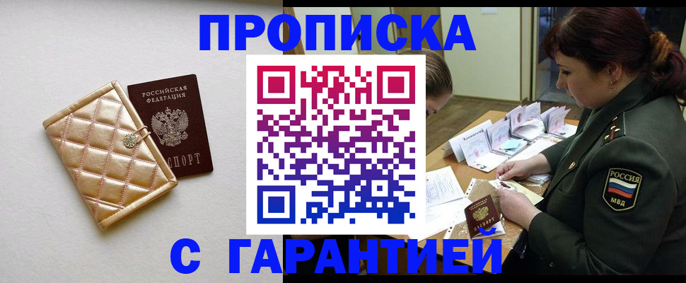 прописка в квартире в Лермонтове