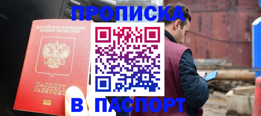 прописка паспорт в Лермонтове