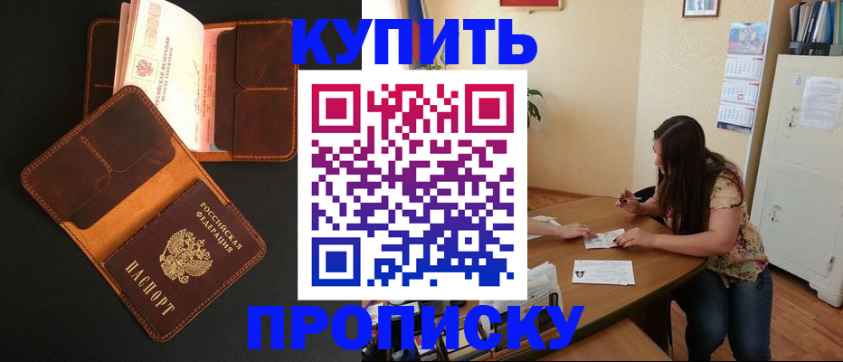 прописка в квартире в Лермонтове