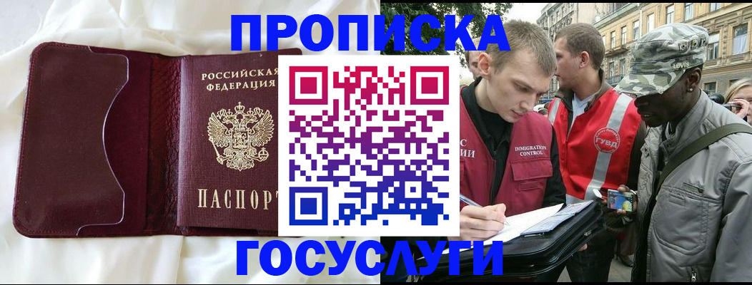 прописка законно в Лермонтове